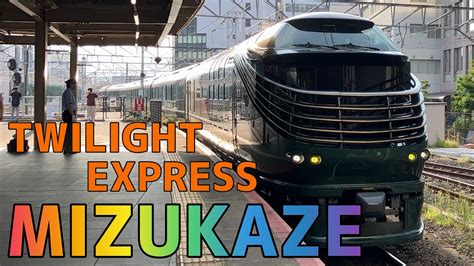 水風|TWILIGHT EXPRESS 瑞風